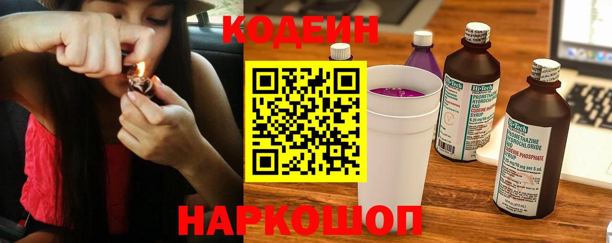 Кодеиновый сироп Lean Purple Drank Черкесск
