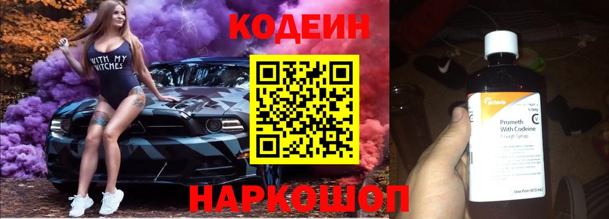 Кодеиновый сироп Lean напиток Lean (лин)  Вход с VPN  Черкесск 