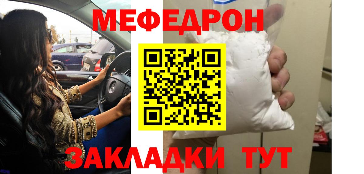МЕФ кристаллы Черкесск